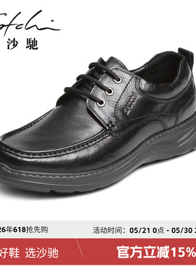 沙驰男鞋男士真皮皮鞋黑色皮鞋真牛皮男皮鞋时髦系带厚底休闲皮鞋