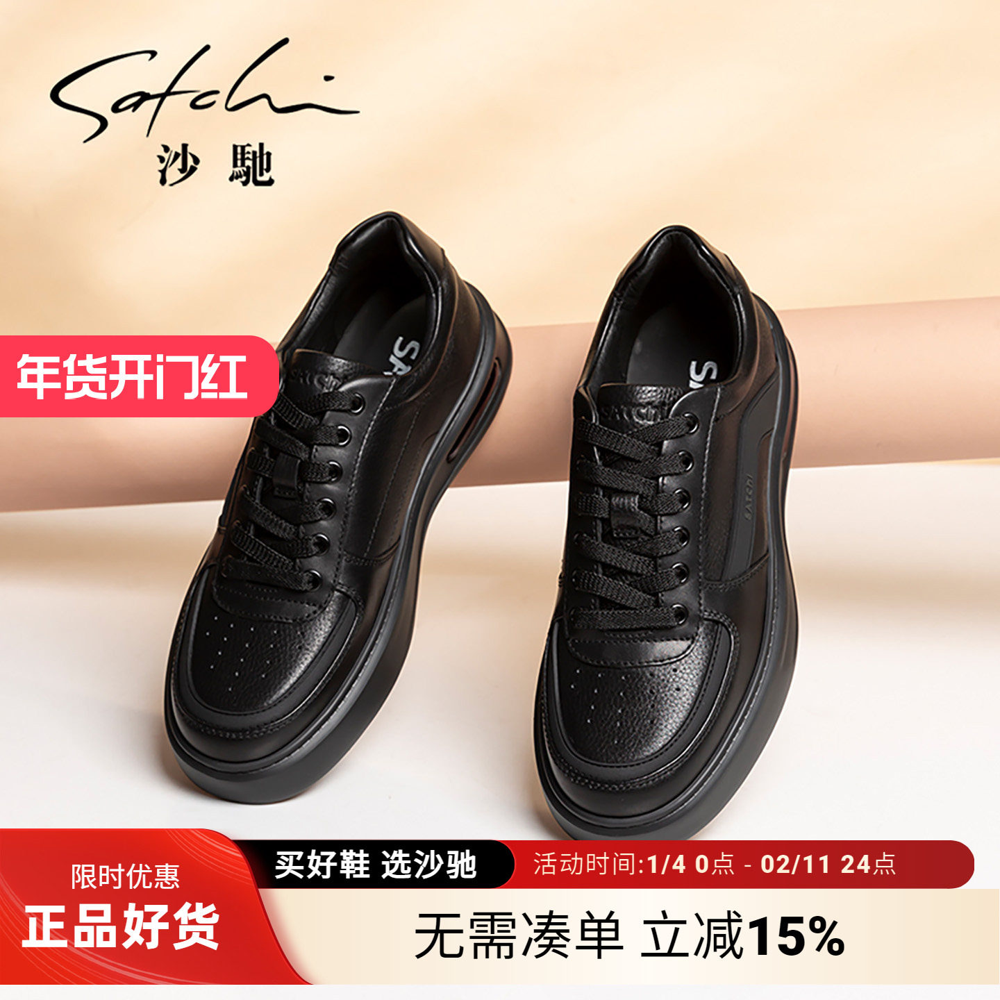 沙驰男鞋厚底面包男士皮鞋休闲黑色真皮软面软底舒适年轻时尚潮流,流行男鞋,时尚休闲鞋,淘宝优惠券,粉丝福利购,淘宝优惠卷