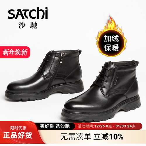沙驰男冬季加绒保暖切尔西靴