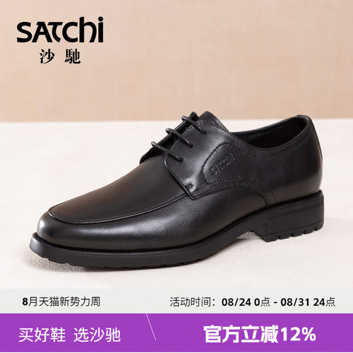 沙驰男鞋真皮男士皮鞋