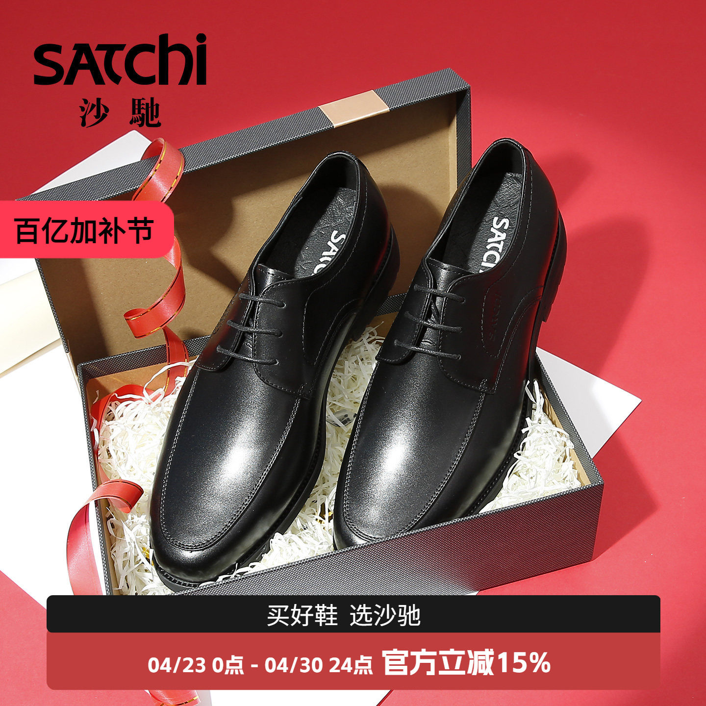 沙驰男鞋男士皮鞋商务上班正装通勤德比鞋软底婚鞋真皮牛皮透气