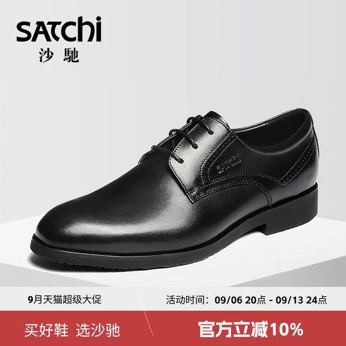 沙驰高档真皮德比男士皮鞋