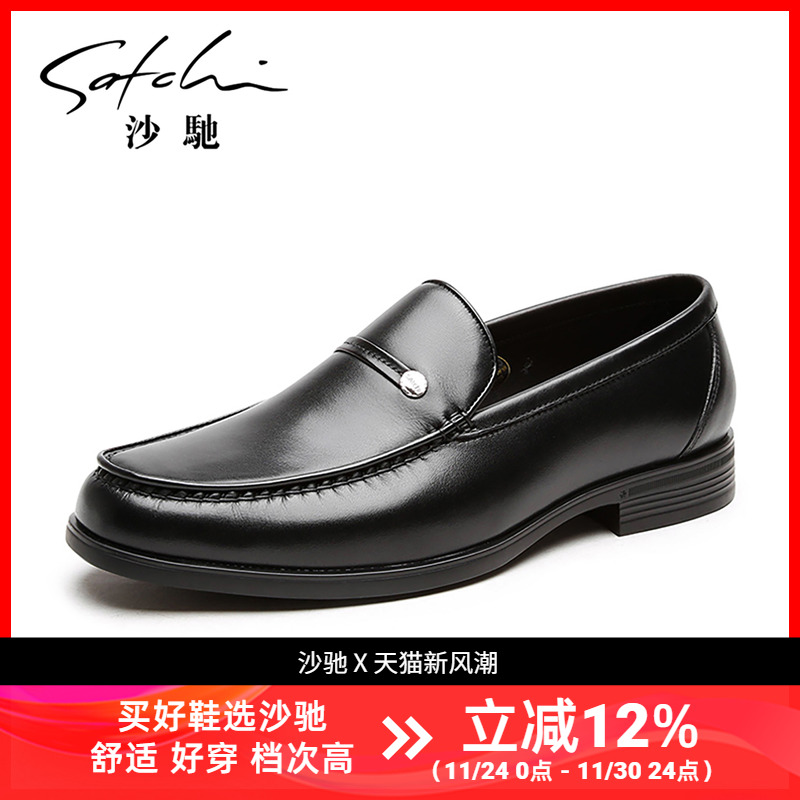 沙驰高档简约百搭商务休闲鞋