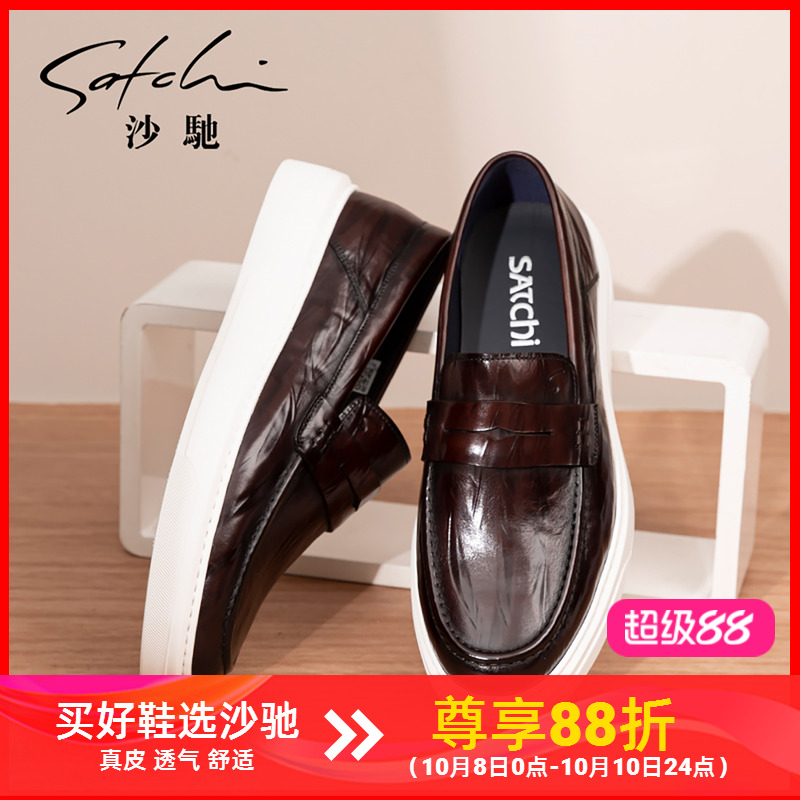 沙驰时尚休闲板鞋乐福鞋