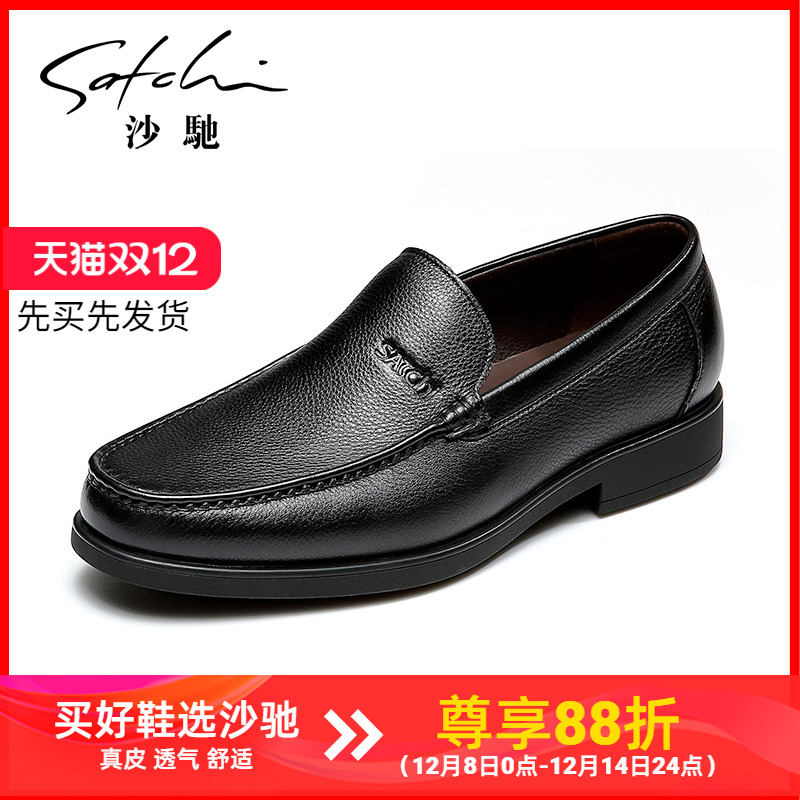 沙驰男鞋真皮圆头休闲皮鞋