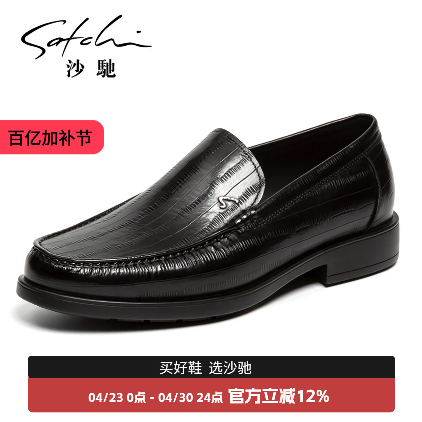 【1299元3件】沙驰男鞋商务休闲皮鞋真皮英伦一脚蹬软底乐福鞋