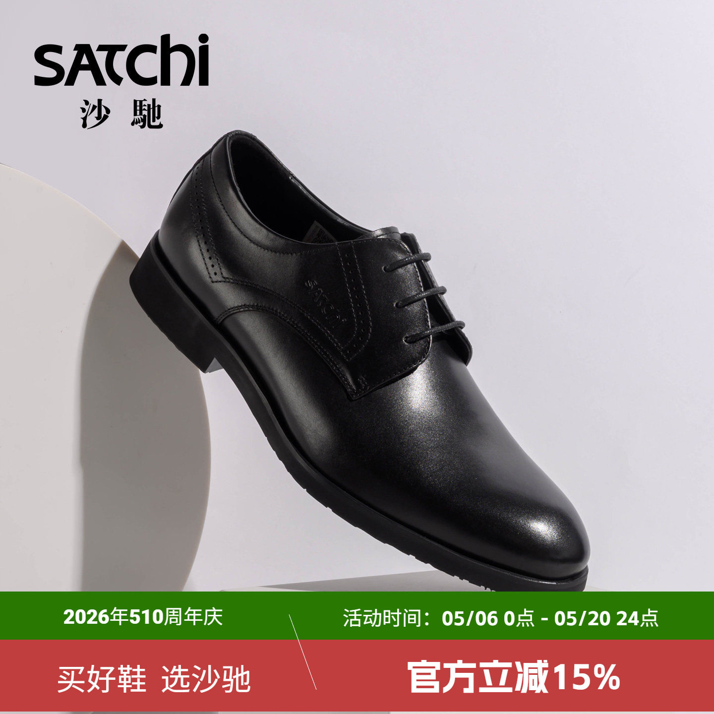 沙驰男皮鞋时尚潮流弹软百搭真牛皮透气气派商务德比鞋皮鞋青年