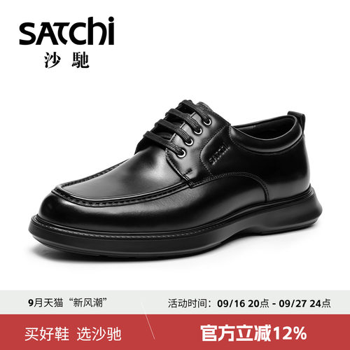 沙驰男士皮鞋小牛皮商务德比鞋