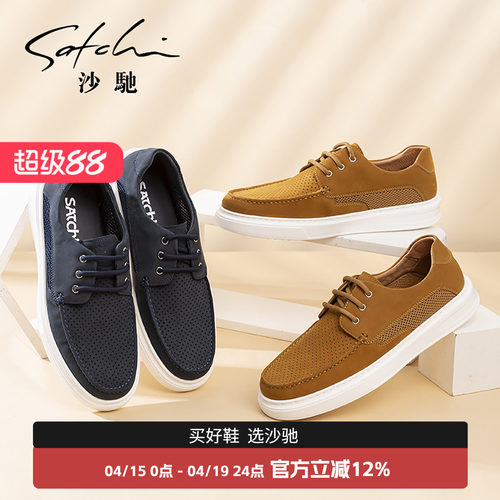 沙驰磨砂真皮透气镂空皮鞋乐福鞋