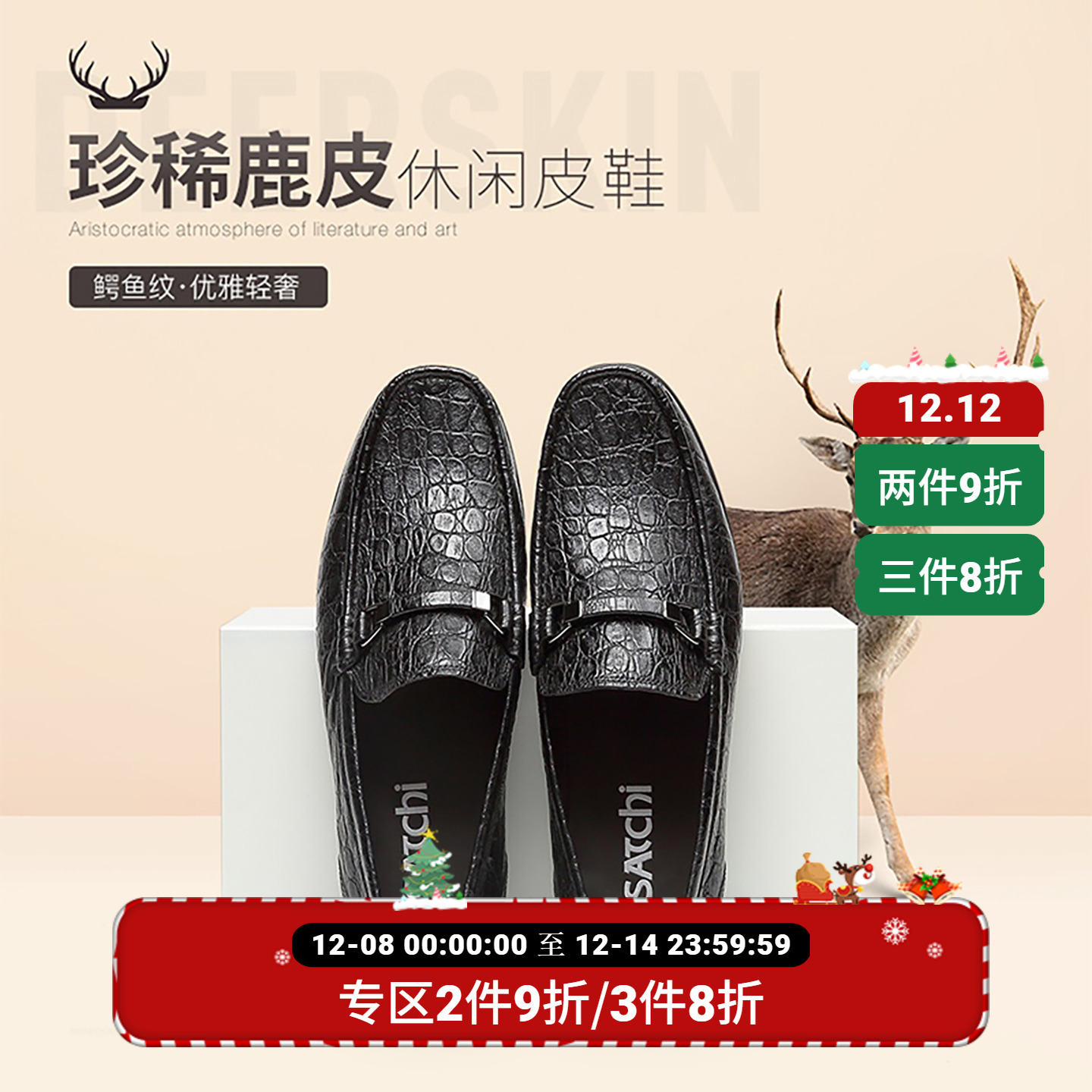 沙驰高档鳄鱼纹套脚休闲皮鞋新品