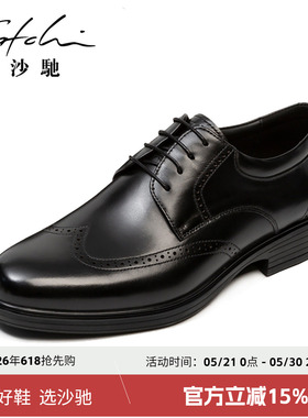 【X5】沙驰男鞋商务男士皮鞋真皮正品高档黑色高级英伦布洛克