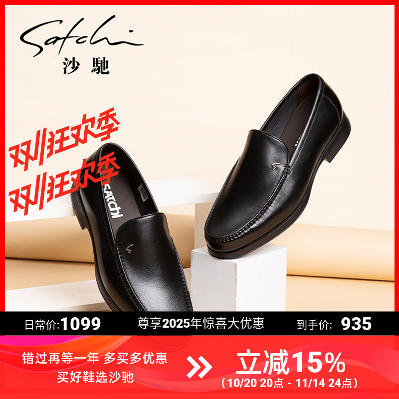 沙驰轻便舒适透气真皮正装皮鞋