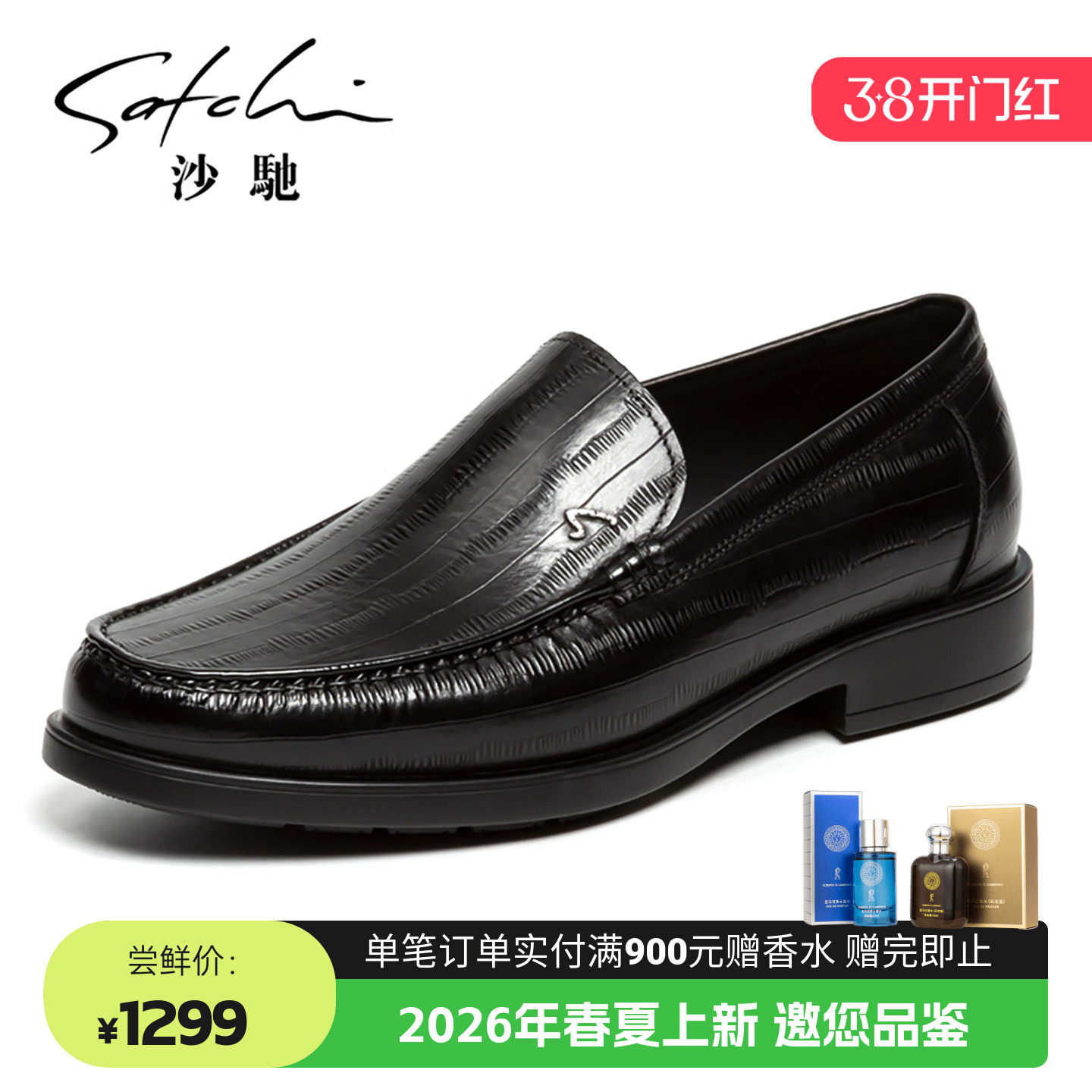 【1299元3件】沙驰男鞋商务休闲皮鞋真皮英伦一脚蹬软底乐福鞋