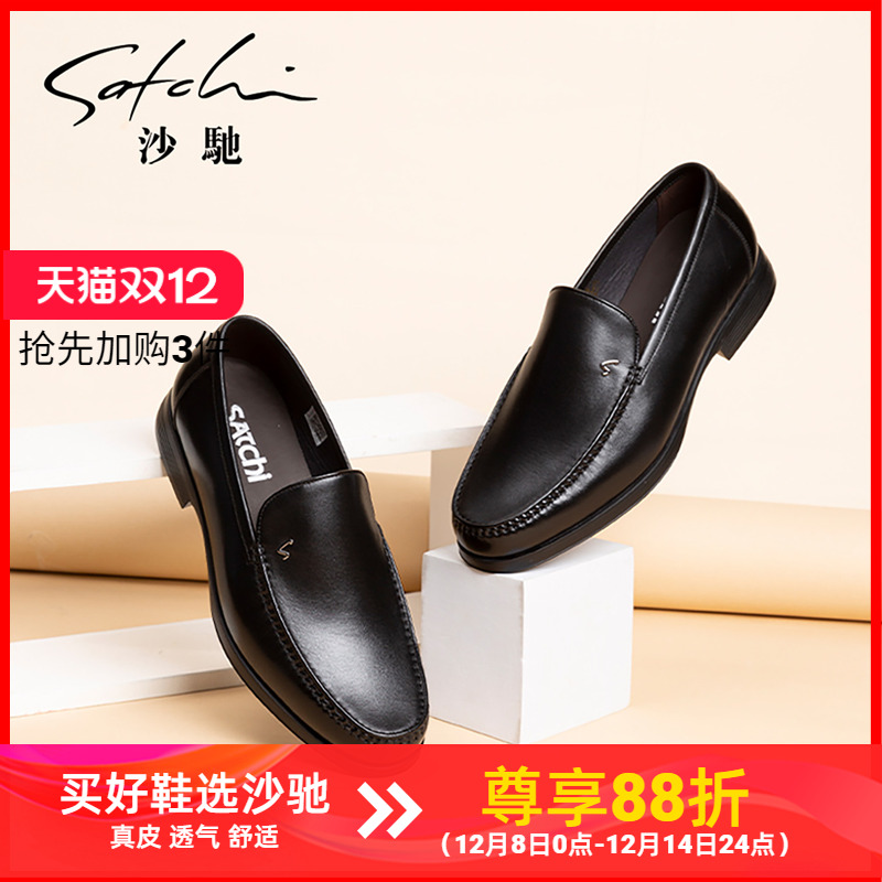 沙驰轻便舒适透气真皮正装皮鞋