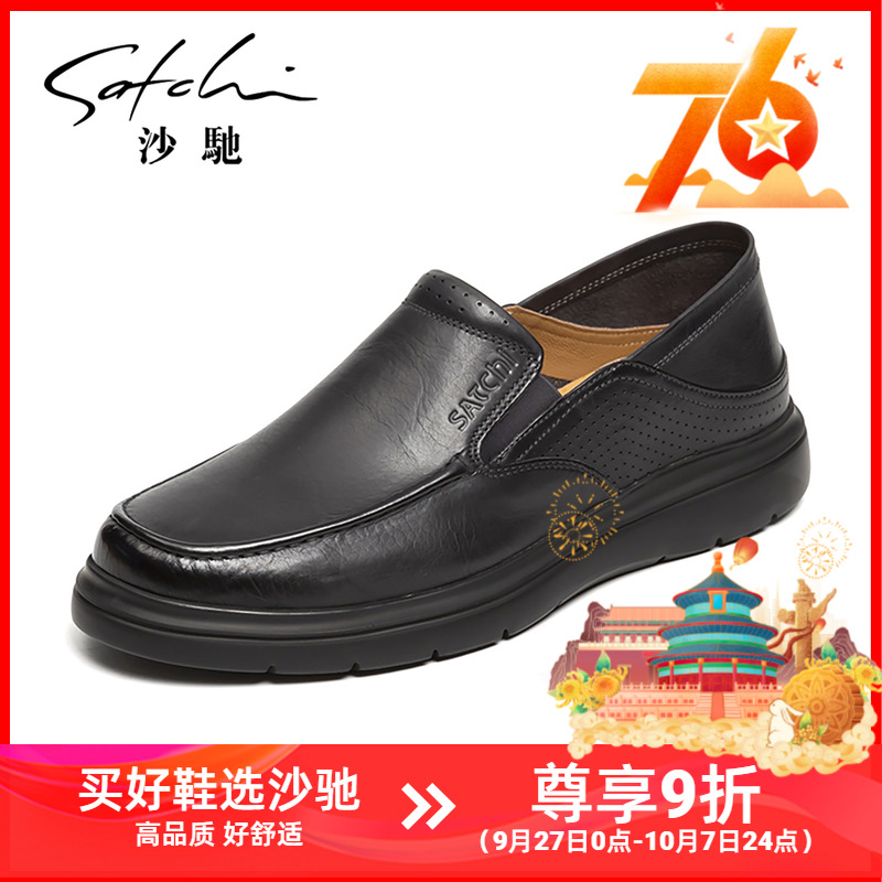 沙驰时尚休闲鞋简约复古乐福鞋