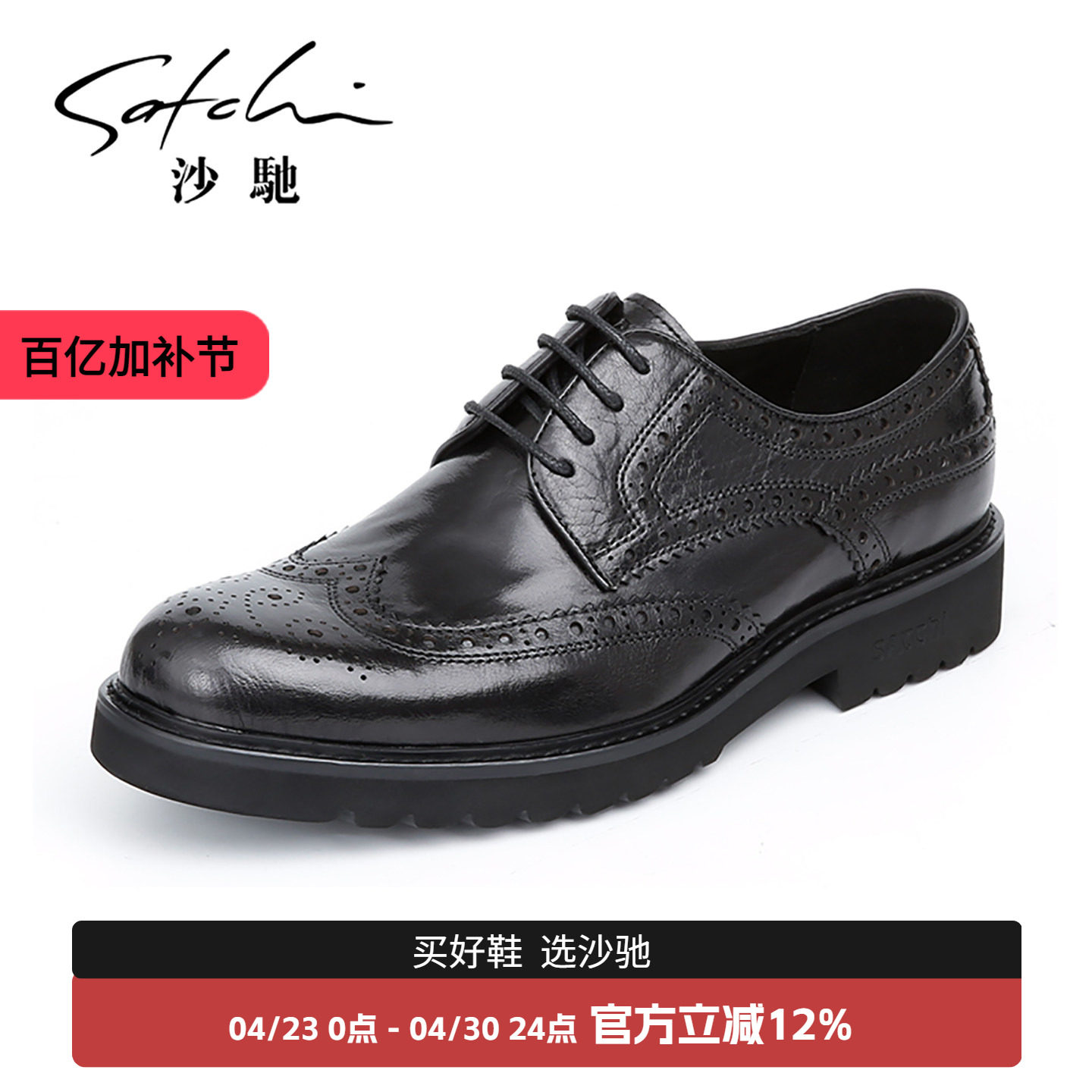 沙驰男鞋高档舒适真皮头层牛皮系带布洛克婚鞋商务休闲皮鞋百搭