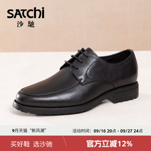 沙驰男鞋真皮男士皮鞋