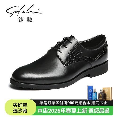 沙驰高档真皮德比男士皮鞋