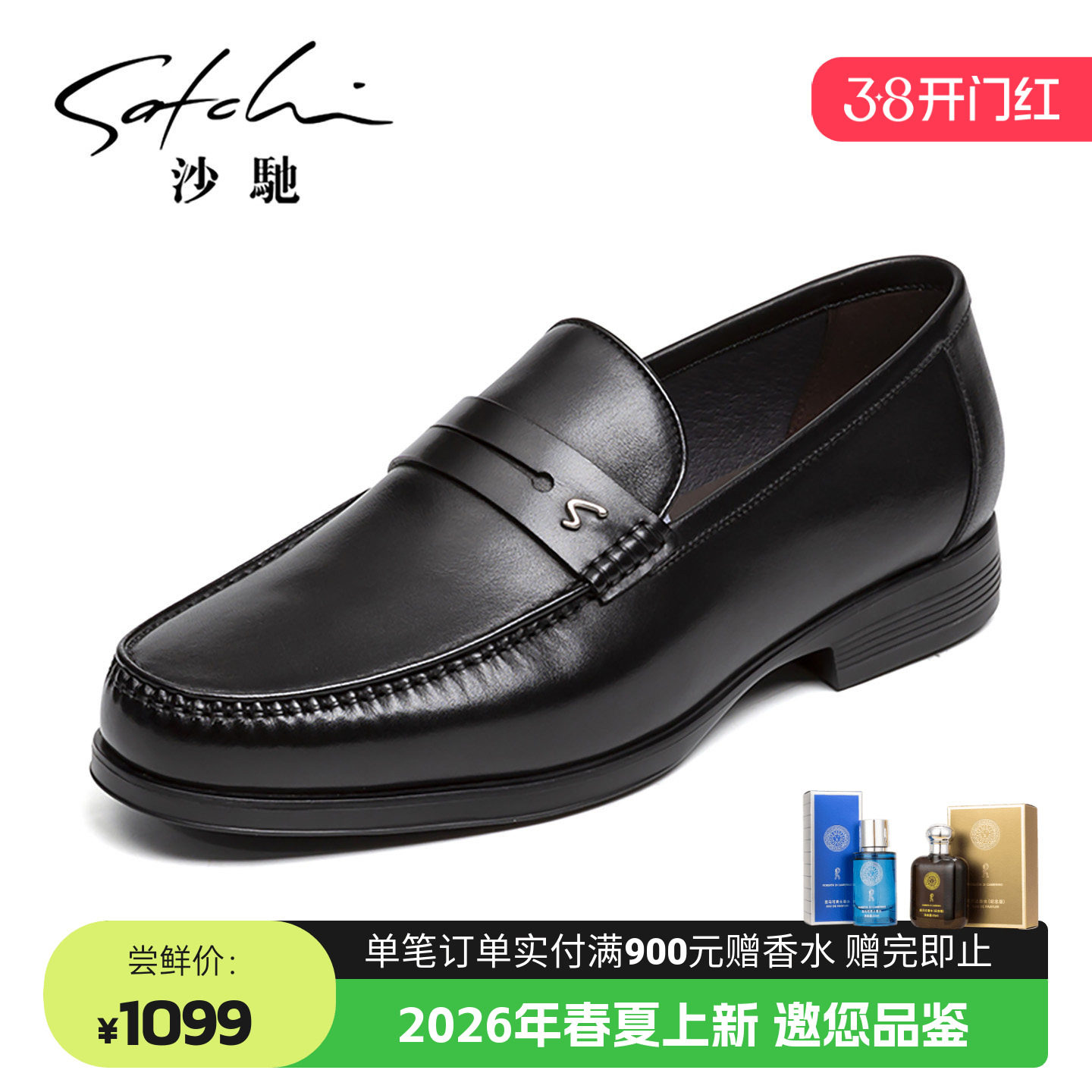 沙驰男鞋子男士鞋子皮鞋男款真皮牛皮高档男士商务黑色工作乐福鞋