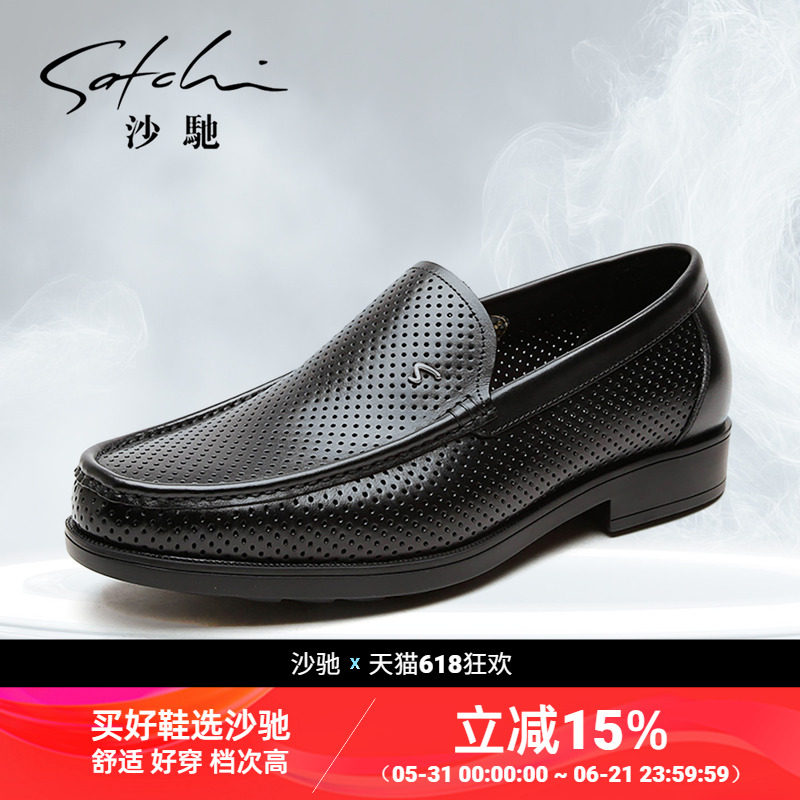 沙驰真皮镂空透气男士冲孔皮鞋