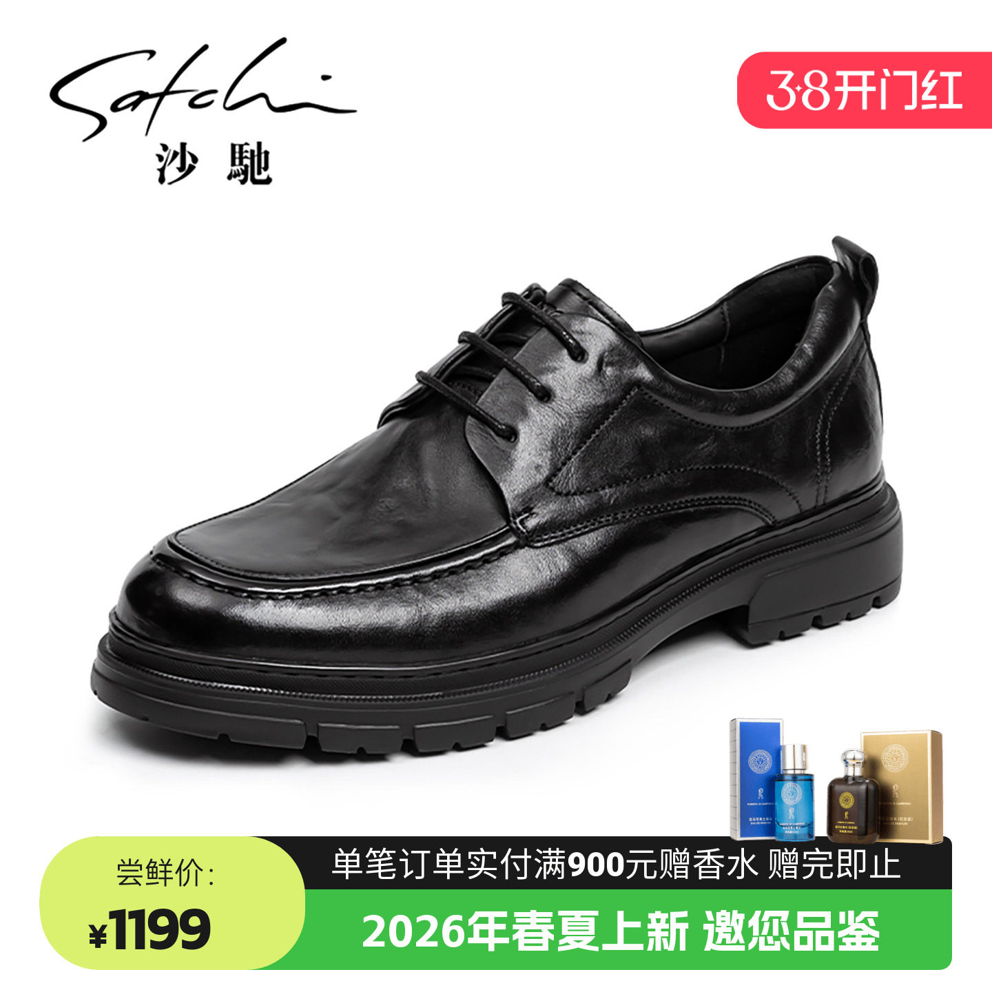 沙驰男鞋高档正品真皮男士皮鞋正装商务黑色通勤轻便高级感德比鞋