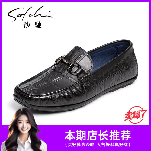 沙驰时尚豆豆鞋乐福鞋男士皮鞋