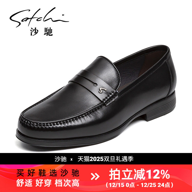 沙驰男鞋子男士鞋子皮鞋男款真皮牛皮高档男士商务黑色工作乐福鞋