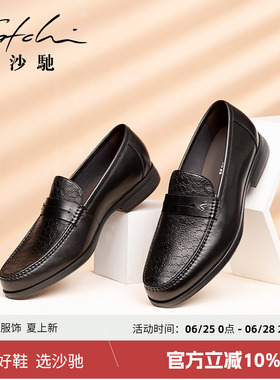 【X5】沙驰男士皮鞋男款黑色高档商务皮鞋真皮牛皮轻便乐福鞋