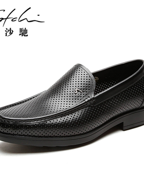 沙驰男鞋男款夏季正装商务男士皮鞋镂空透气真皮软底真皮牛皮乐福