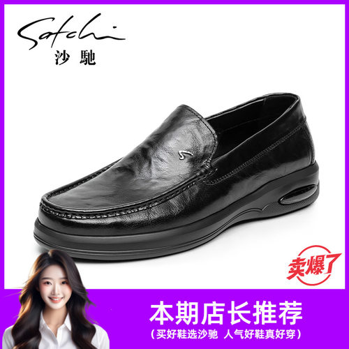 沙驰休闲鞋时尚压花套脚皮鞋