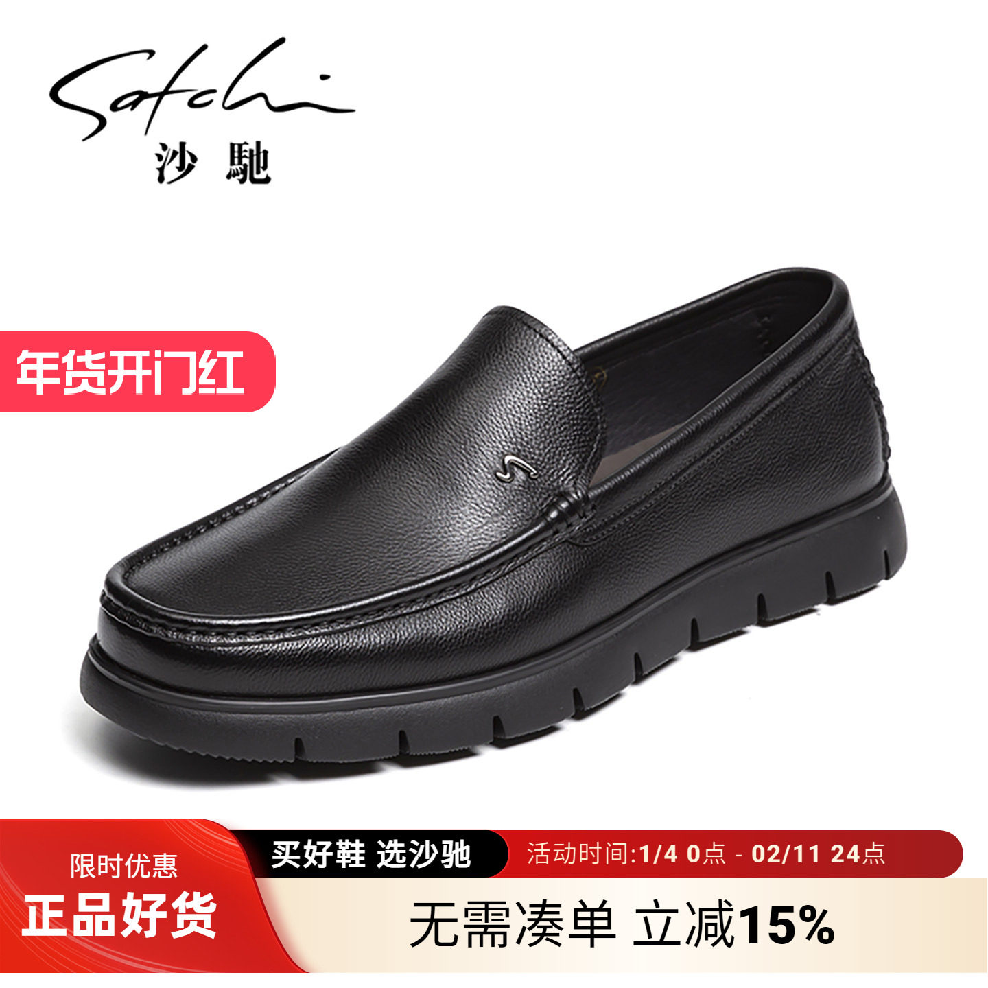 【坦途】沙驰男鞋新款时尚真皮牛皮轻底舒适一脚蹬软皮休闲乐福鞋,流行男鞋,乐福鞋（豆豆鞋）,淘宝优惠券,粉丝福利购,淘宝优惠卷