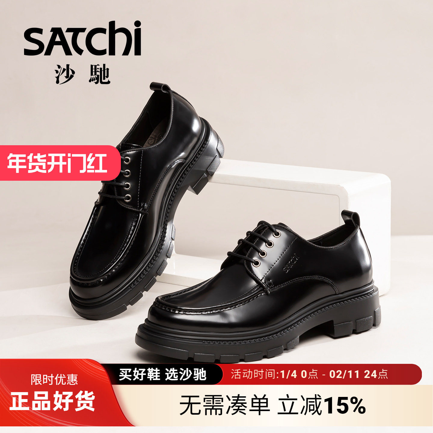 沙驰男鞋2025新款男士商务休闲皮鞋透气牛皮增高德比鞋通勤黑色,流行男鞋,正装皮鞋,淘宝优惠券,粉丝福利购,淘宝优惠卷