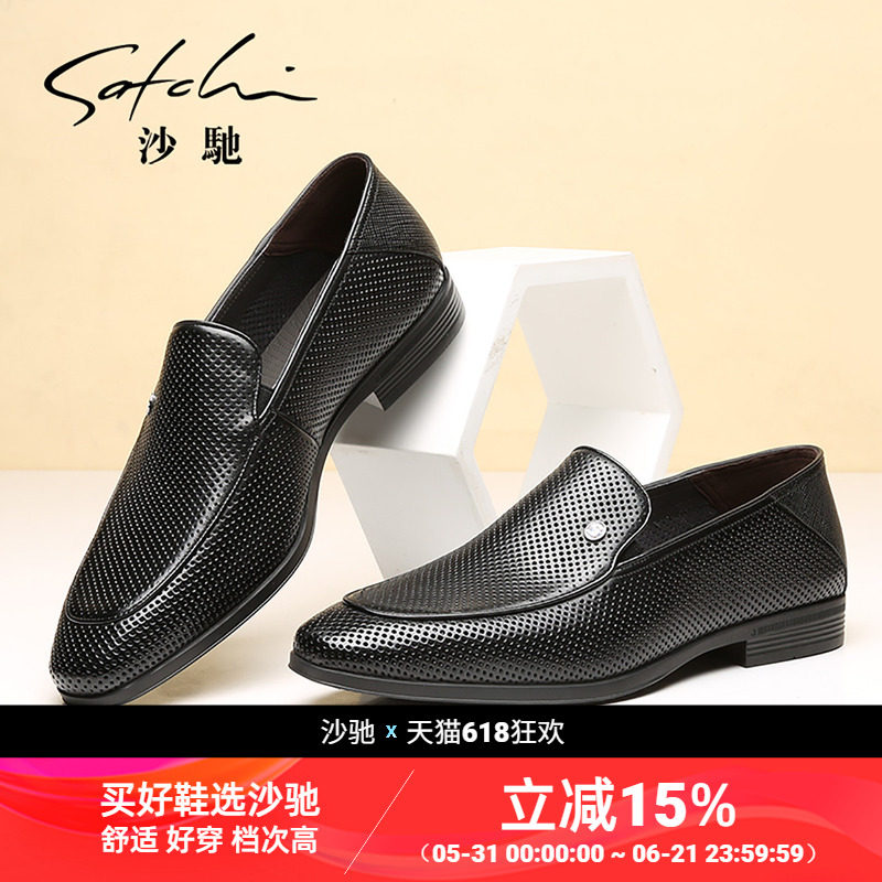 沙驰男鞋一脚蹬休闲皮鞋商务夏真皮透气镂空男士软皮软底磁力震动