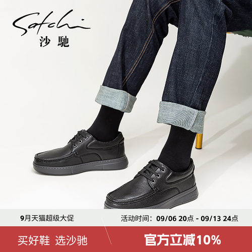 沙驰简约轻底男士休闲皮鞋