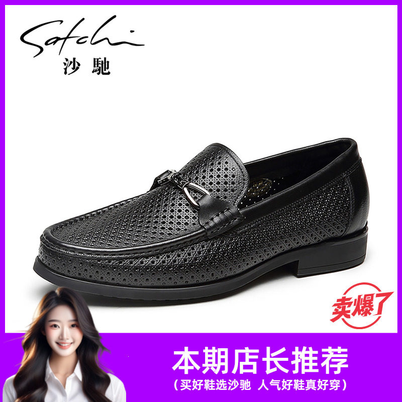 沙驰男鞋冲孔透气夏季防滑百搭真皮冲孔镂空乐福男士商务正装皮鞋 - 实物图