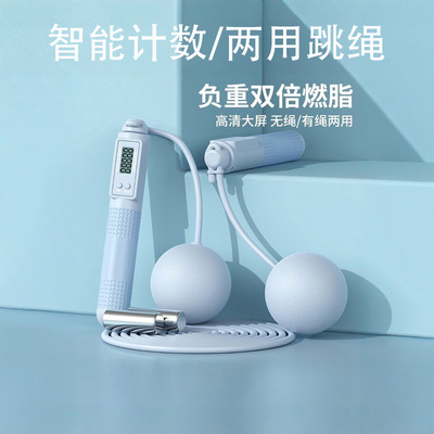 可计数无绳跳绳大球负重钢丝绳两用体育运动健身儿童学生中考绳子