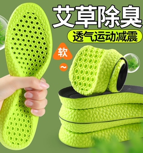 久站不累鞋垫防臭男吸汗透气艾草除臭留香踩屎感运动减震超软弹女