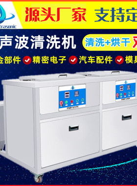 工业双槽超声波清洗机 五金配件模具双槽过滤商用超声波清洗设备