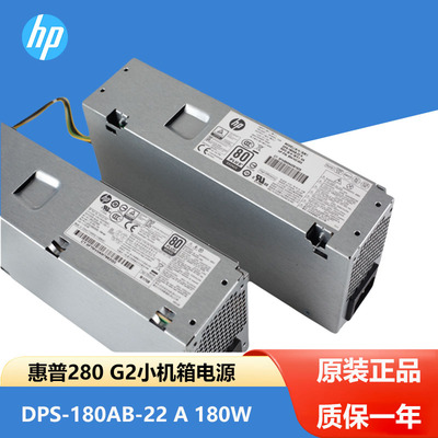 HP 280 G2 SFF电源 854142-003 DPS-180AB-22A PA-1181-7 6针电源