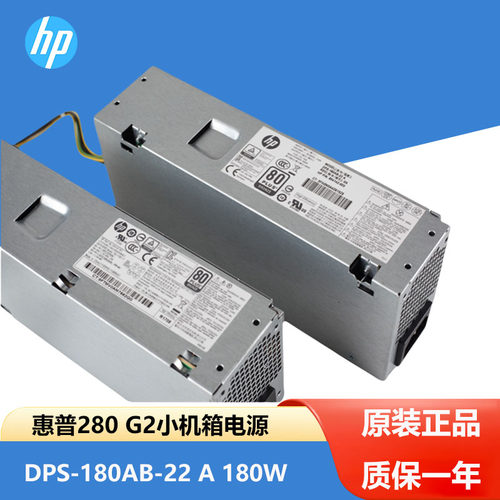 HP 280 G2 SFF电源 854142-003 DPS-180AB-22A PA-1181-7 6针电源