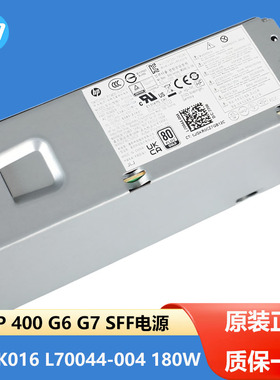 惠普/HP 400 G6 G7 SFF电源180W L70044-004 PCK016 SFF 280 G9