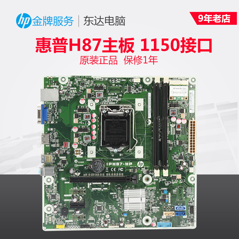 惠普H81主板IPM87-MPH871150针