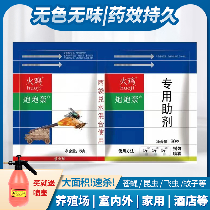 低毒苍蝇药养殖场灭蝇药一扫光