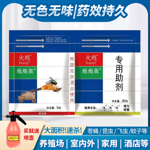 苍蝇特效药苍蝇药养殖场用喷雾剂杀虫剂家用室内低毒一扫光灭蝇药