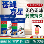 灭蝇药长效苍蝇药养殖场用灭蝇子喷雾剂家用室内室外低毒杀虫剂