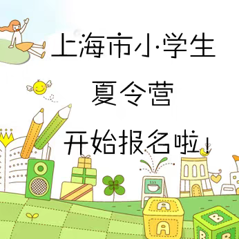 夏令营活动开始啦