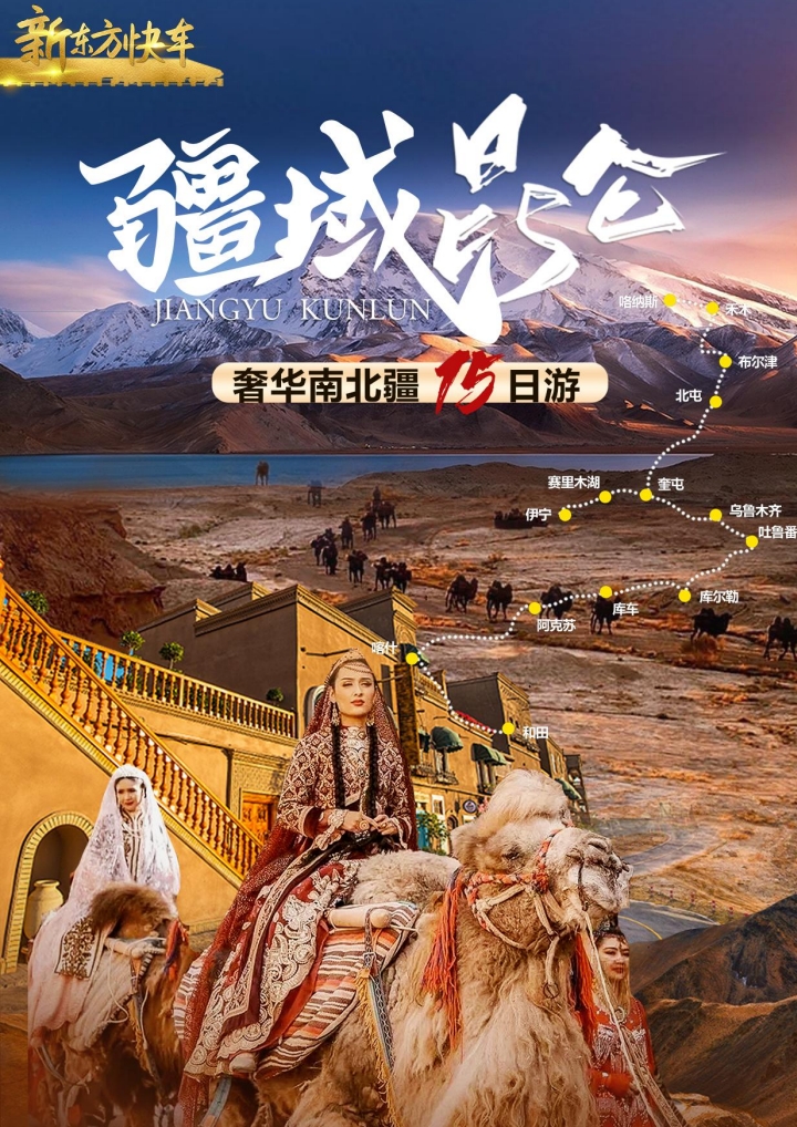 新疆14日游新新快乌鲁木齐起上无自费景点纯玩9月27日尊崇