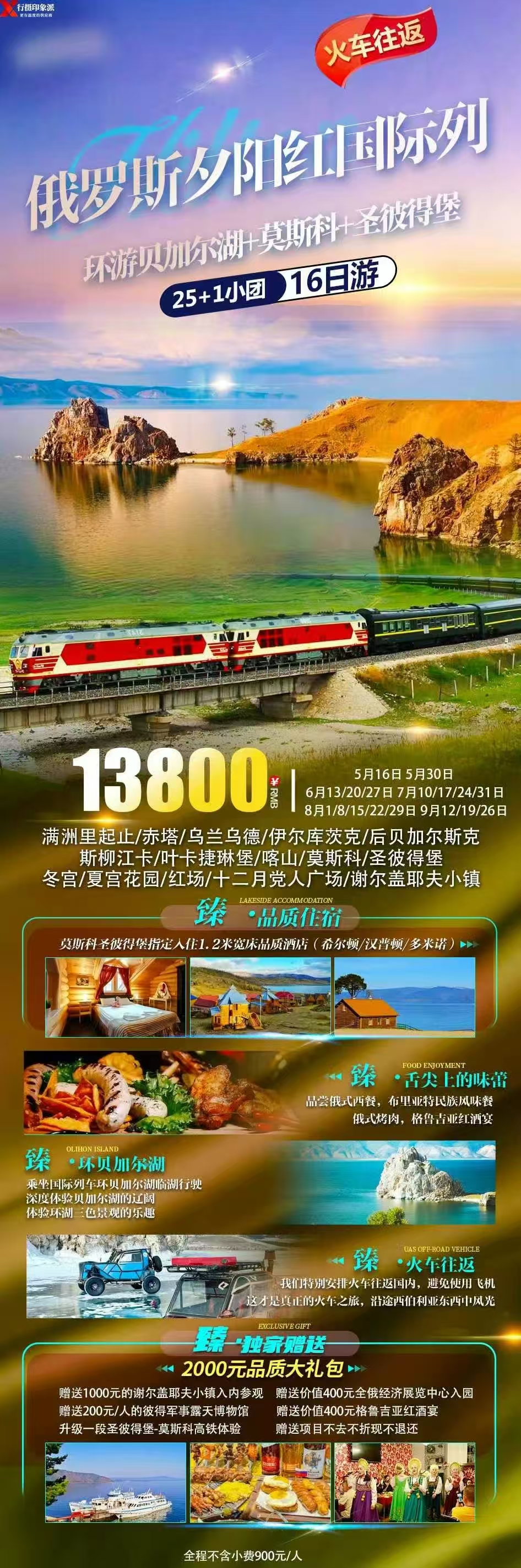 俄罗斯夕阳红国际列十六日游带你行驶在世界上最长的铁路线西