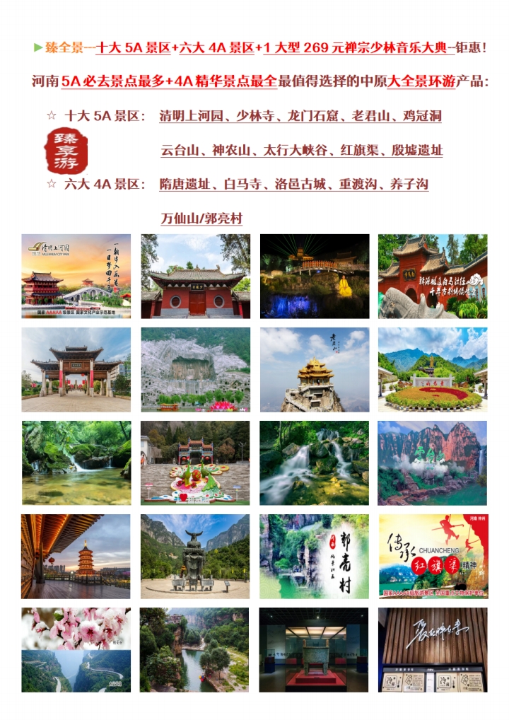 5月10日不带钱包河南10天全程四钻+挂四星-正餐全含