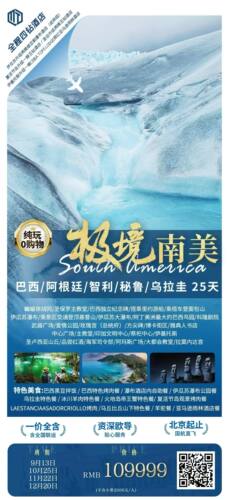 极境南美巴西‮根阿‬廷智利秘鲁‮拉乌‬圭25天深‮之度‬旅